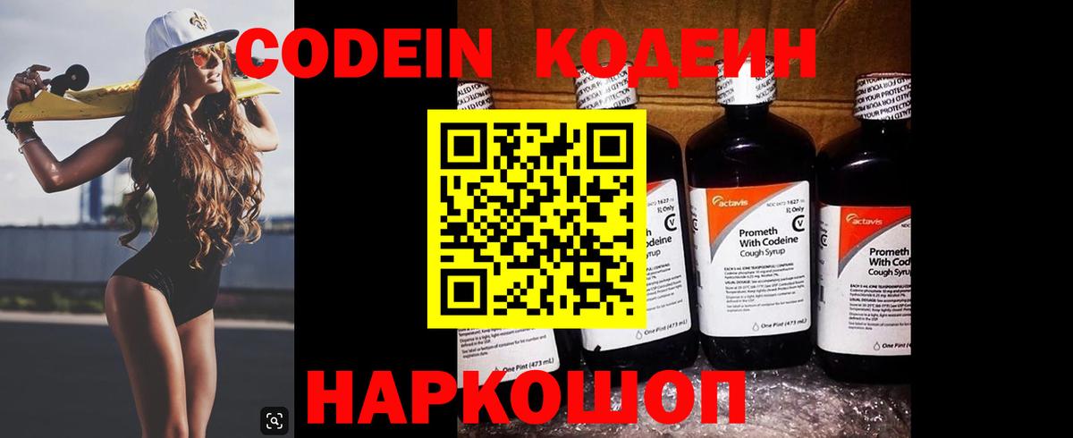 Кодеин Purple Drank  Вход с VPN  Пенза 