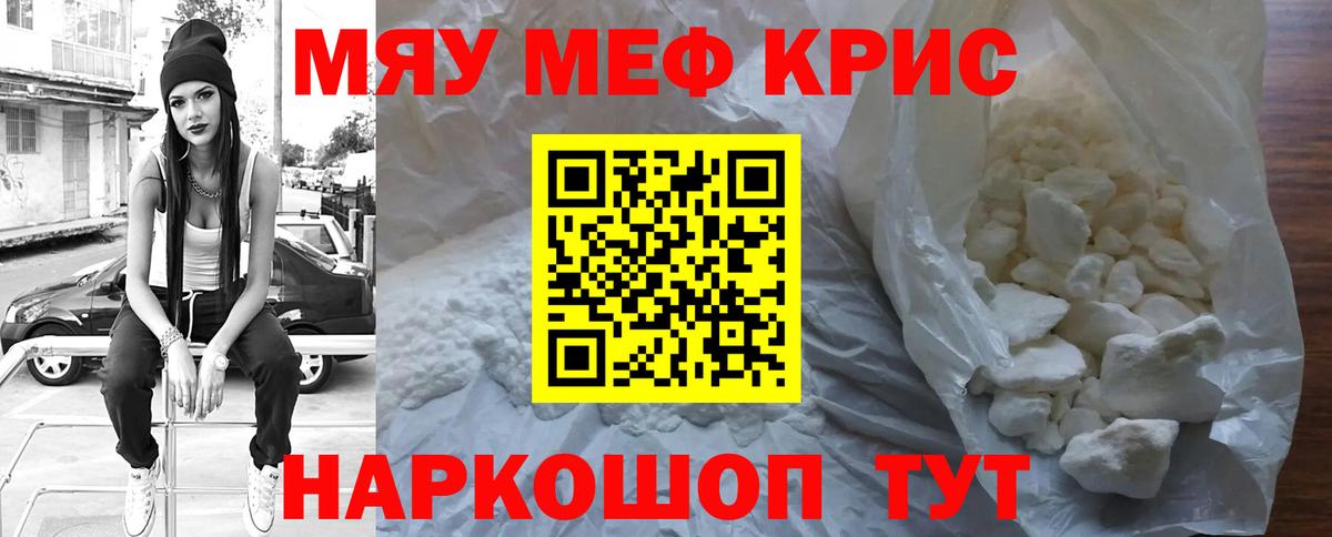Мефедрон VHQ  МЯУ-МЯУ кристаллы  МЕФ  Вход с VPN  Пенза  МЕФ 