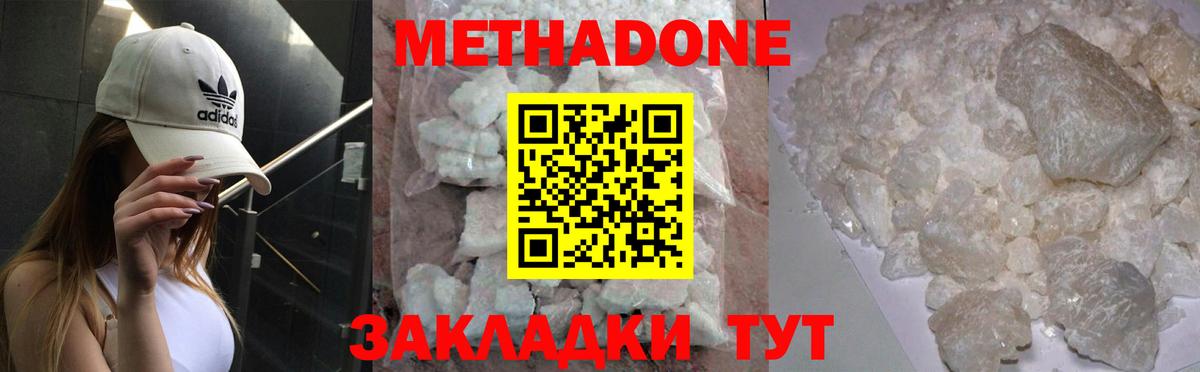 Пенза  Метадон белоснежный  Вход с VPN  МЕТАДОН VHQ 